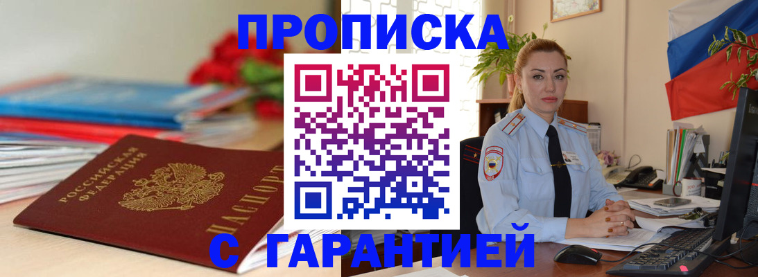 временная регистрация в Московской области