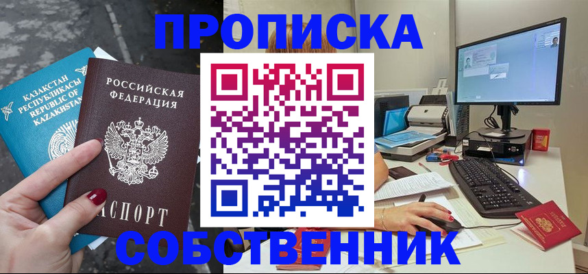 прописка паспорт в Московской области