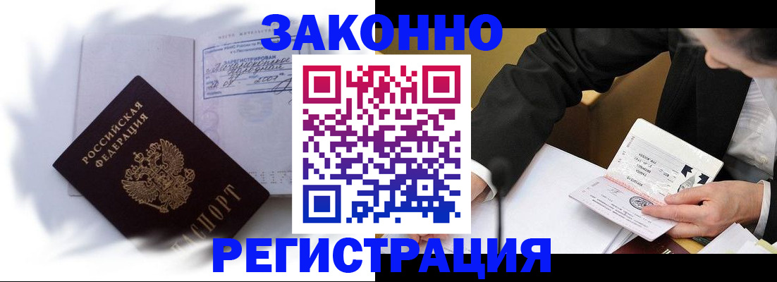 прописка иностранных граждан в Московской области